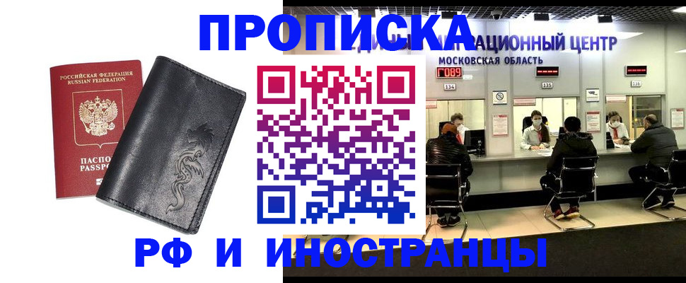 прописка для работы в Нефтеюганске